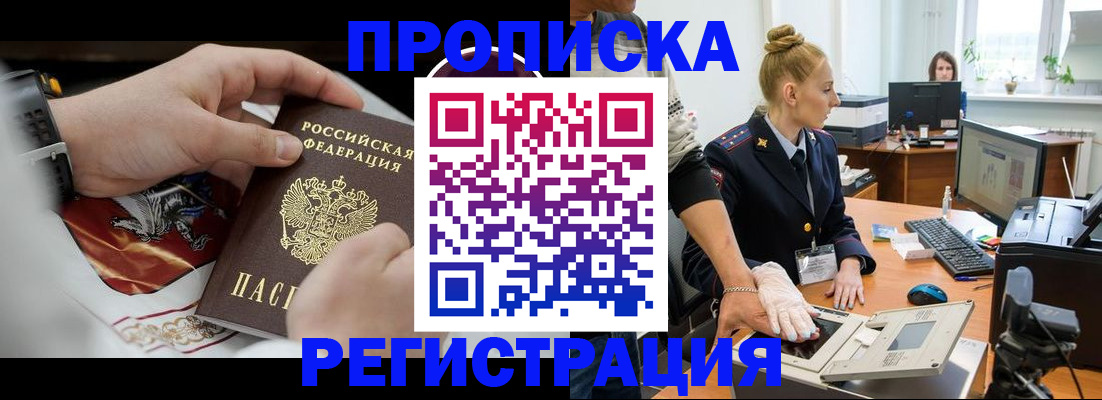 прописка паспорт в Курске