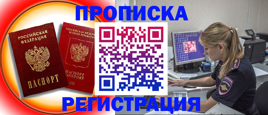 временная регистрация недорого в Курске