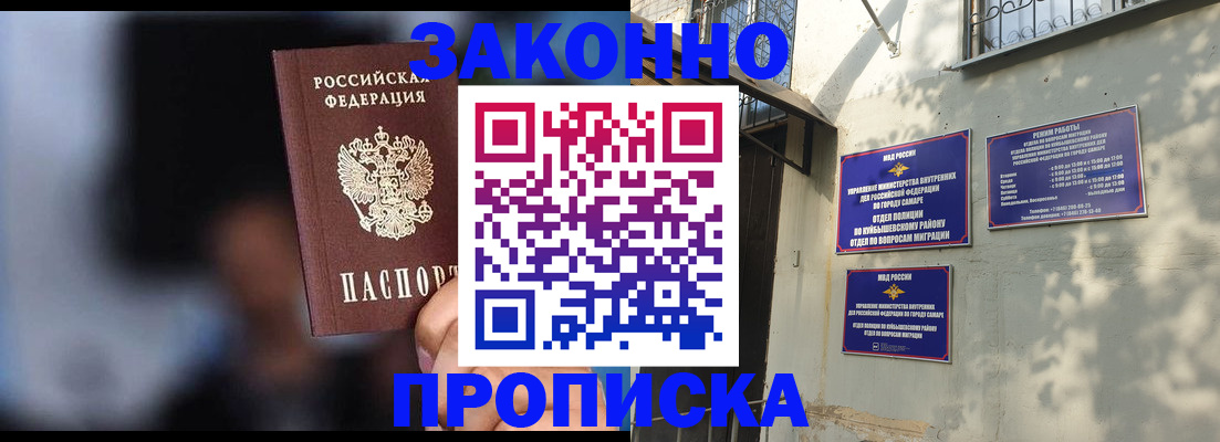 прописка паспорт в Курске
