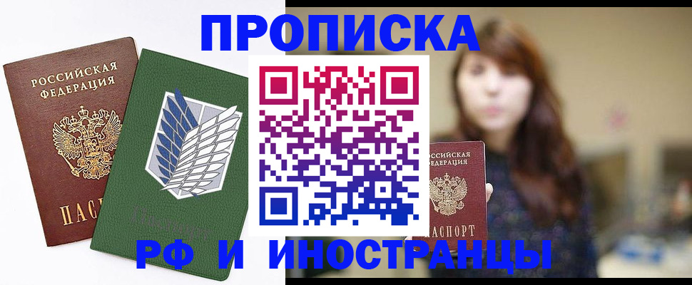 прописка от собственника в Курске