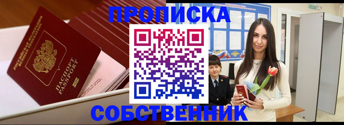 прописка для кредита в Курске